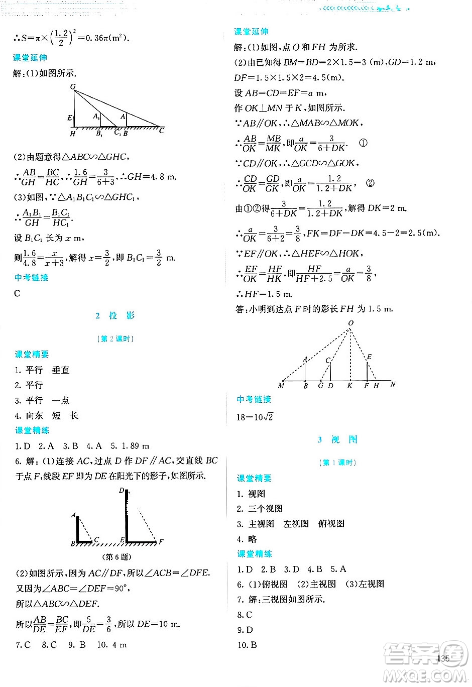 北京師范大學(xué)出版社2024年秋課堂精練九年級(jí)數(shù)學(xué)上冊(cè)北師大版答案