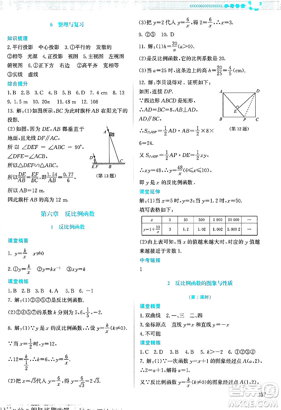 北京師范大學(xué)出版社2024年秋課堂精練九年級(jí)數(shù)學(xué)上冊(cè)北師大版答案