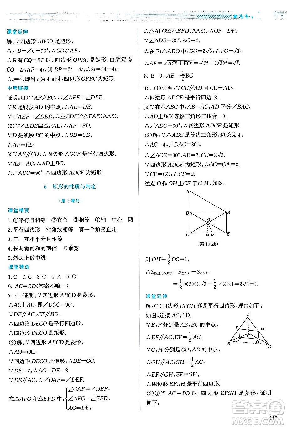 北京師范大學(xué)出版社2024年秋課堂精練九年級數(shù)學(xué)上冊北師大版山西專版答案