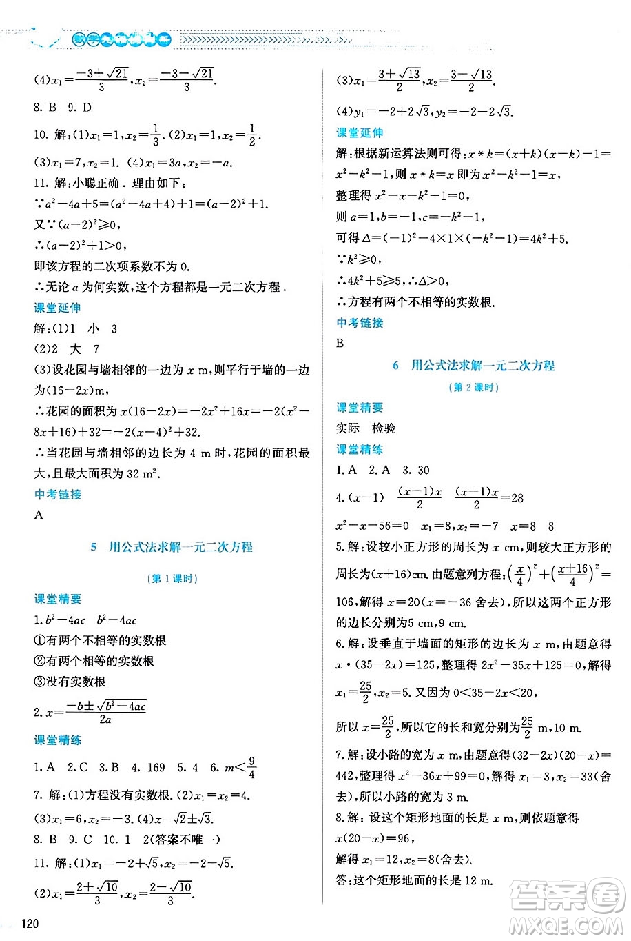 北京師范大學(xué)出版社2024年秋課堂精練九年級數(shù)學(xué)上冊北師大版山西專版答案