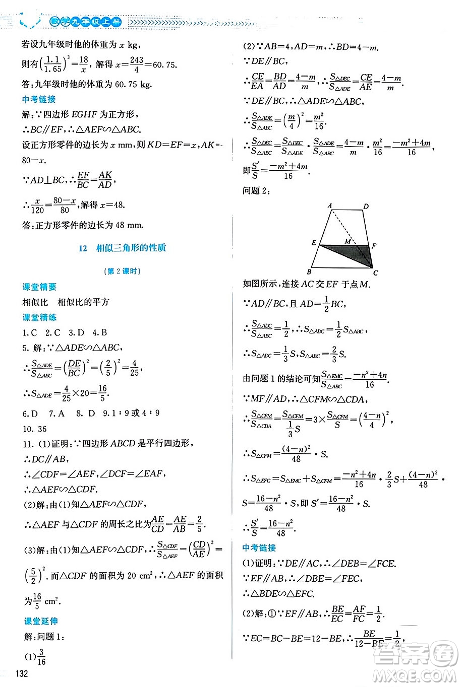 北京師范大學(xué)出版社2024年秋課堂精練九年級數(shù)學(xué)上冊北師大版山西專版答案