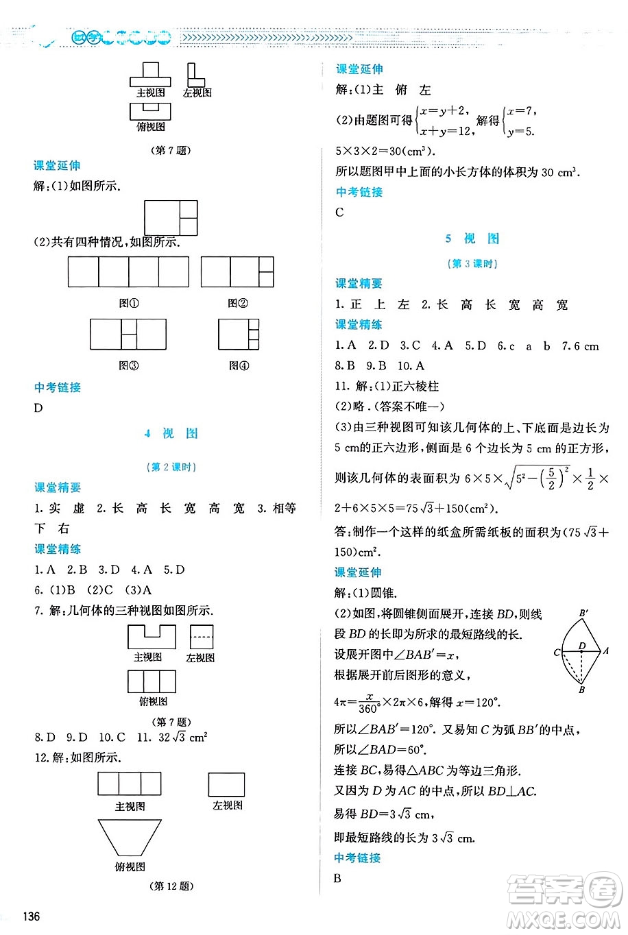 北京師范大學(xué)出版社2024年秋課堂精練九年級數(shù)學(xué)上冊北師大版山西專版答案