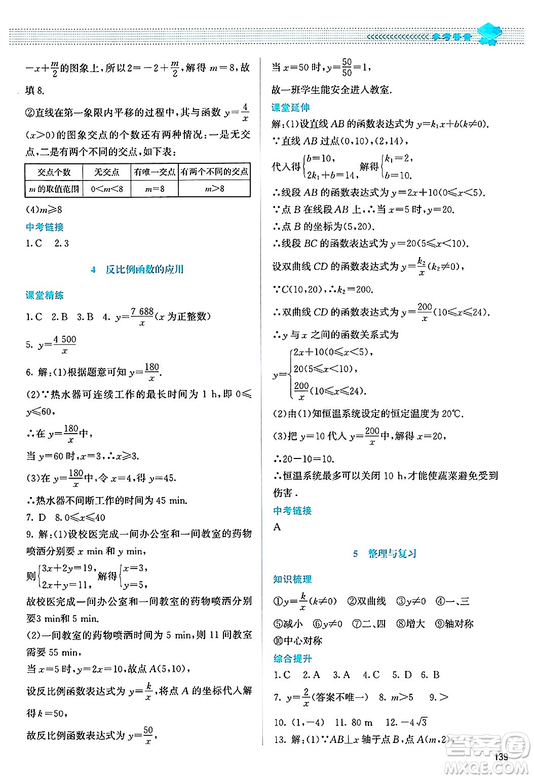 北京師范大學(xué)出版社2024年秋課堂精練九年級數(shù)學(xué)上冊北師大版山西專版答案