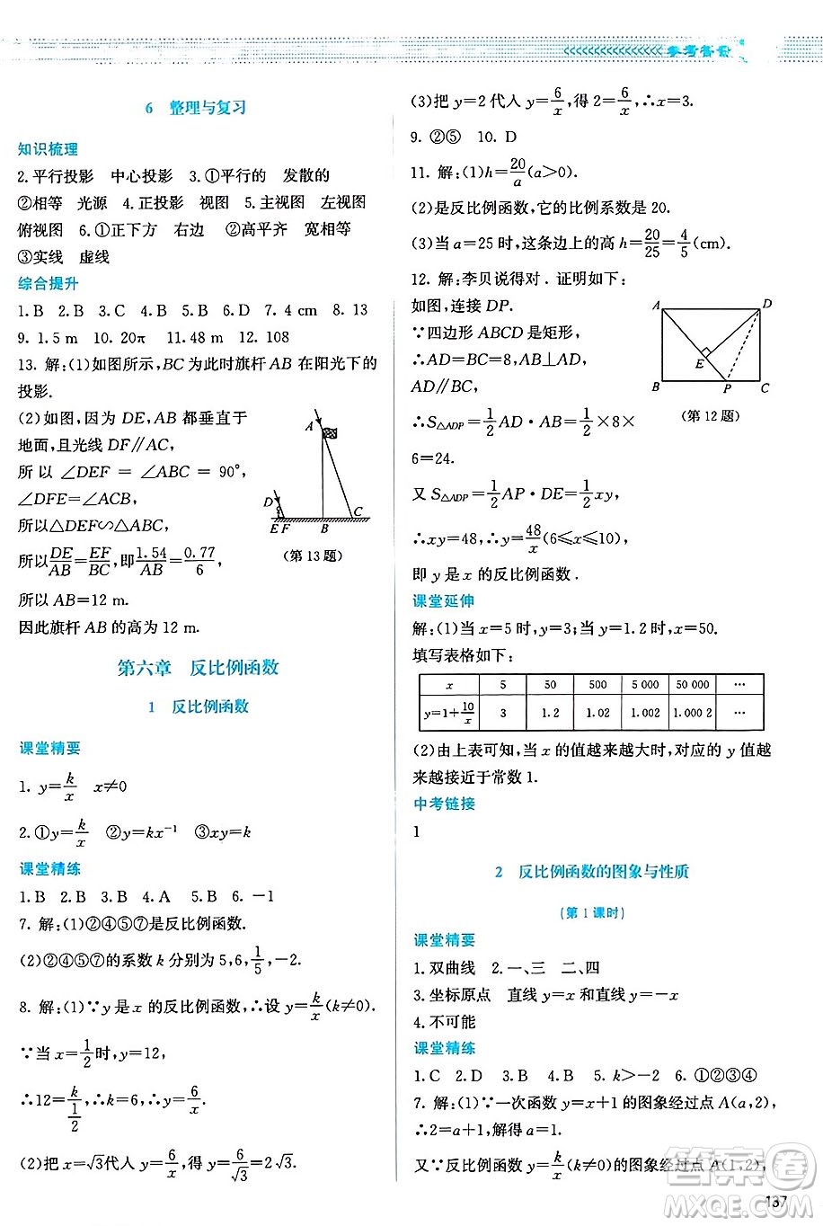 北京師范大學(xué)出版社2024年秋課堂精練九年級數(shù)學(xué)上冊北師大版山西專版答案