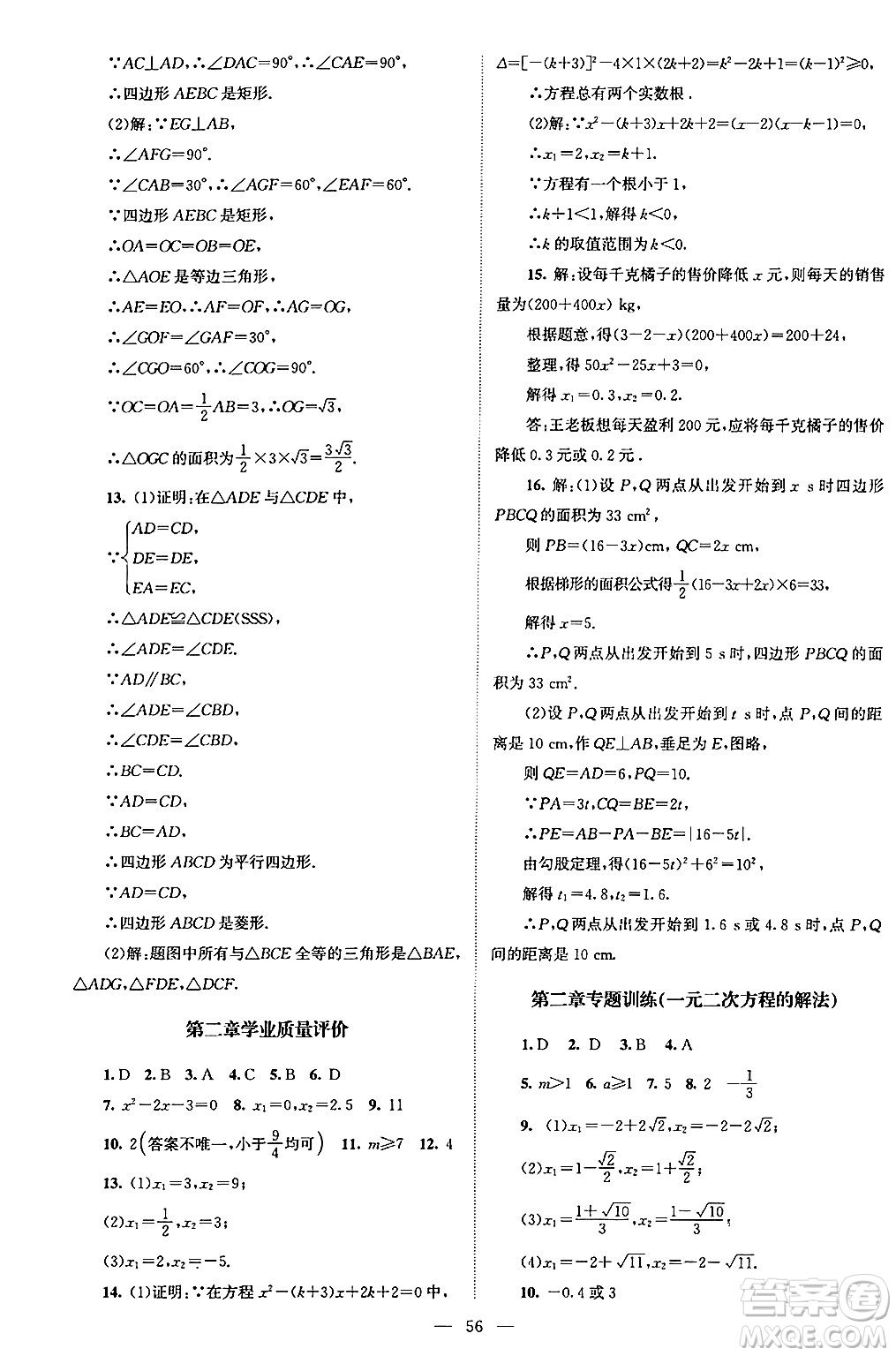 北京師范大學(xué)出版社2024年秋課堂精練九年級數(shù)學(xué)上冊北師大版山西專版答案