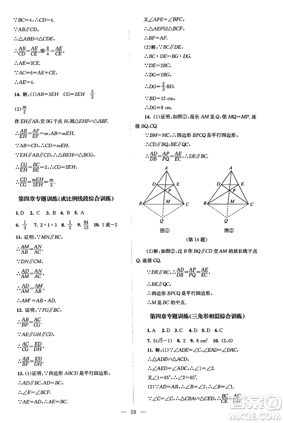 北京師范大學(xué)出版社2024年秋課堂精練九年級數(shù)學(xué)上冊北師大版山西專版答案