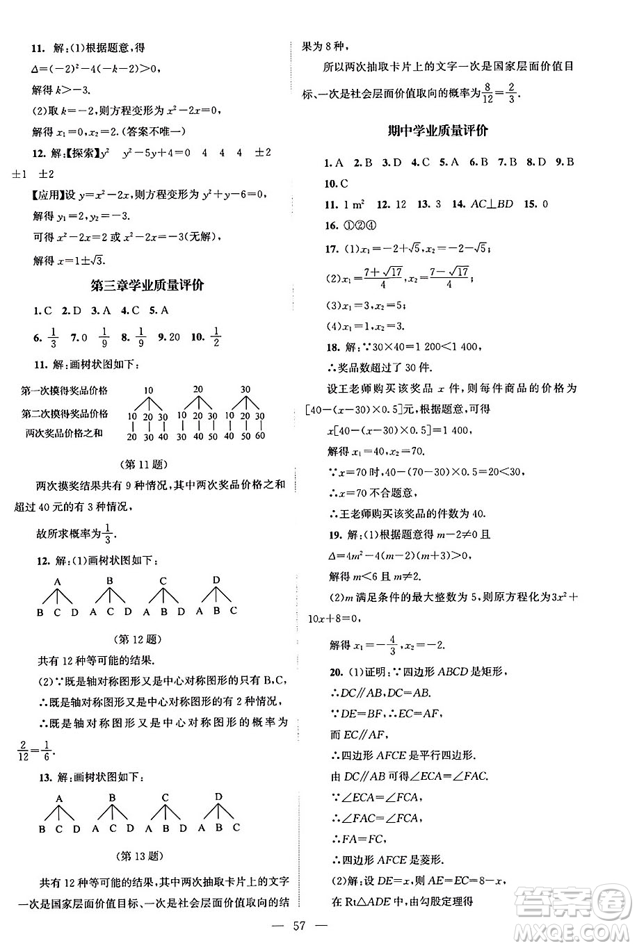 北京師范大學(xué)出版社2024年秋課堂精練九年級數(shù)學(xué)上冊北師大版山西專版答案