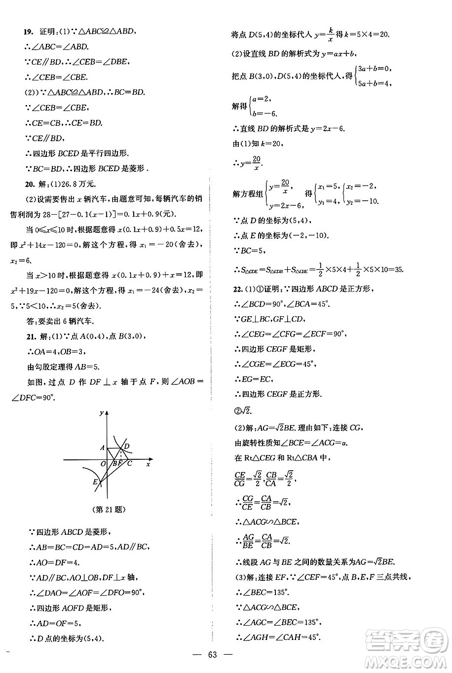 北京師范大學(xué)出版社2024年秋課堂精練九年級數(shù)學(xué)上冊北師大版山西專版答案