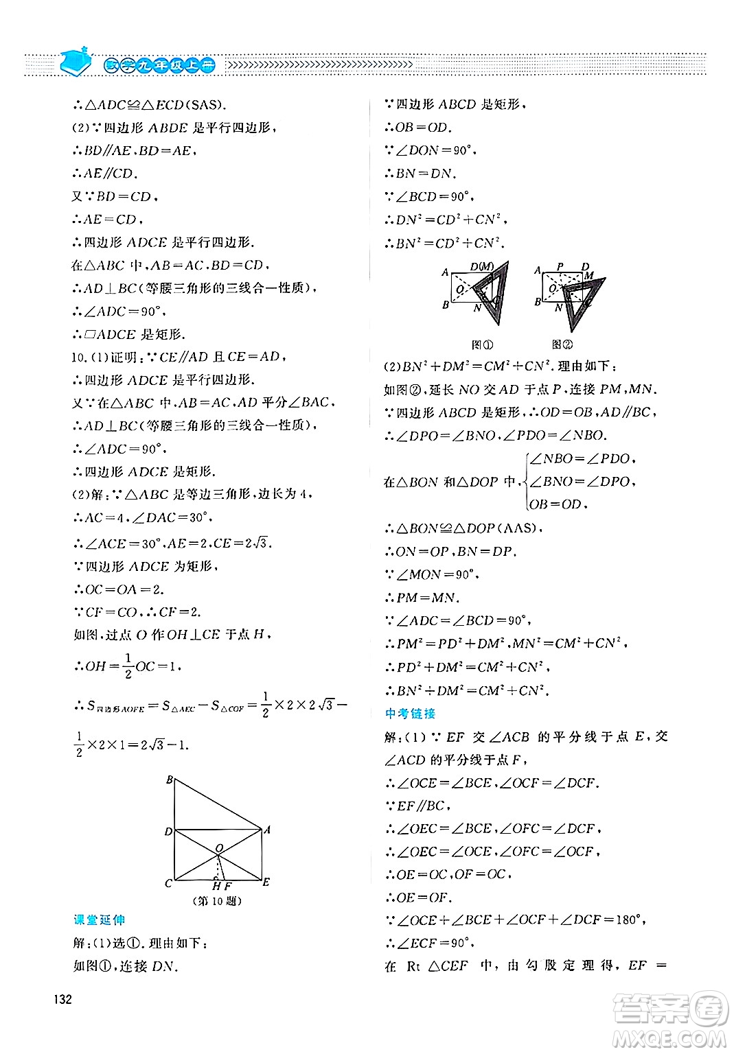 北京師范大學出版社2024年秋課堂精練九年級數(shù)學上冊北師大版四川專版答案