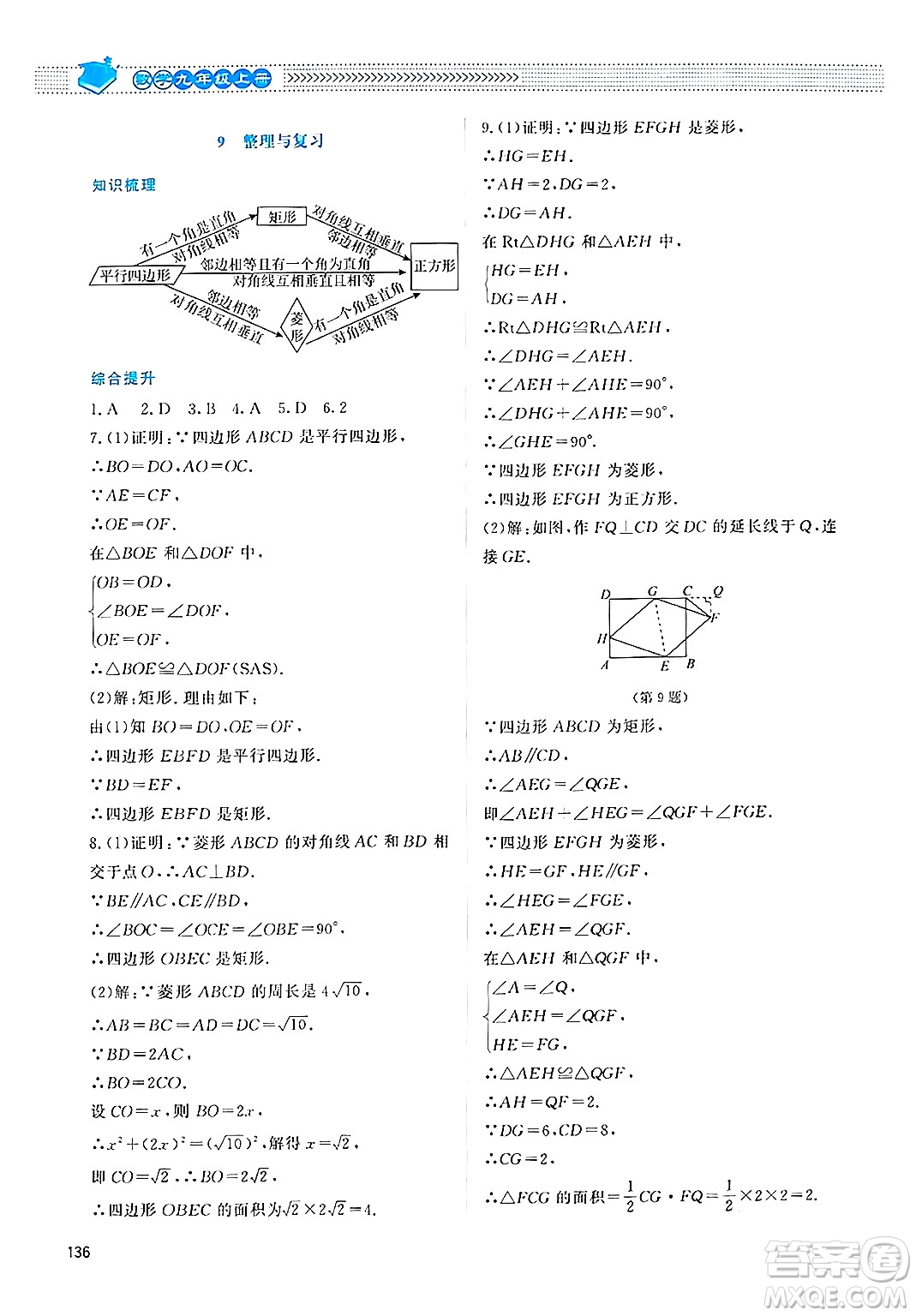 北京師范大學出版社2024年秋課堂精練九年級數(shù)學上冊北師大版四川專版答案