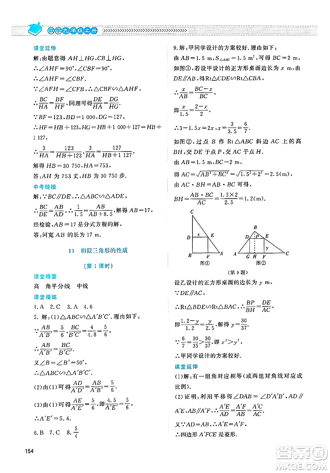 北京師范大學出版社2024年秋課堂精練九年級數(shù)學上冊北師大版四川專版答案