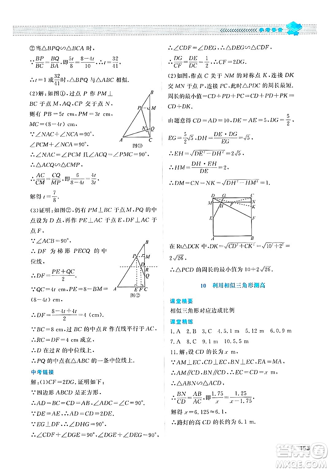 北京師范大學出版社2024年秋課堂精練九年級數(shù)學上冊北師大版四川專版答案