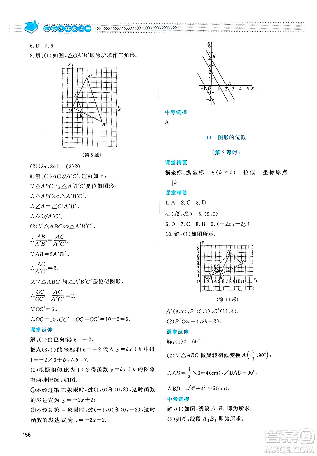 北京師范大學出版社2024年秋課堂精練九年級數(shù)學上冊北師大版四川專版答案