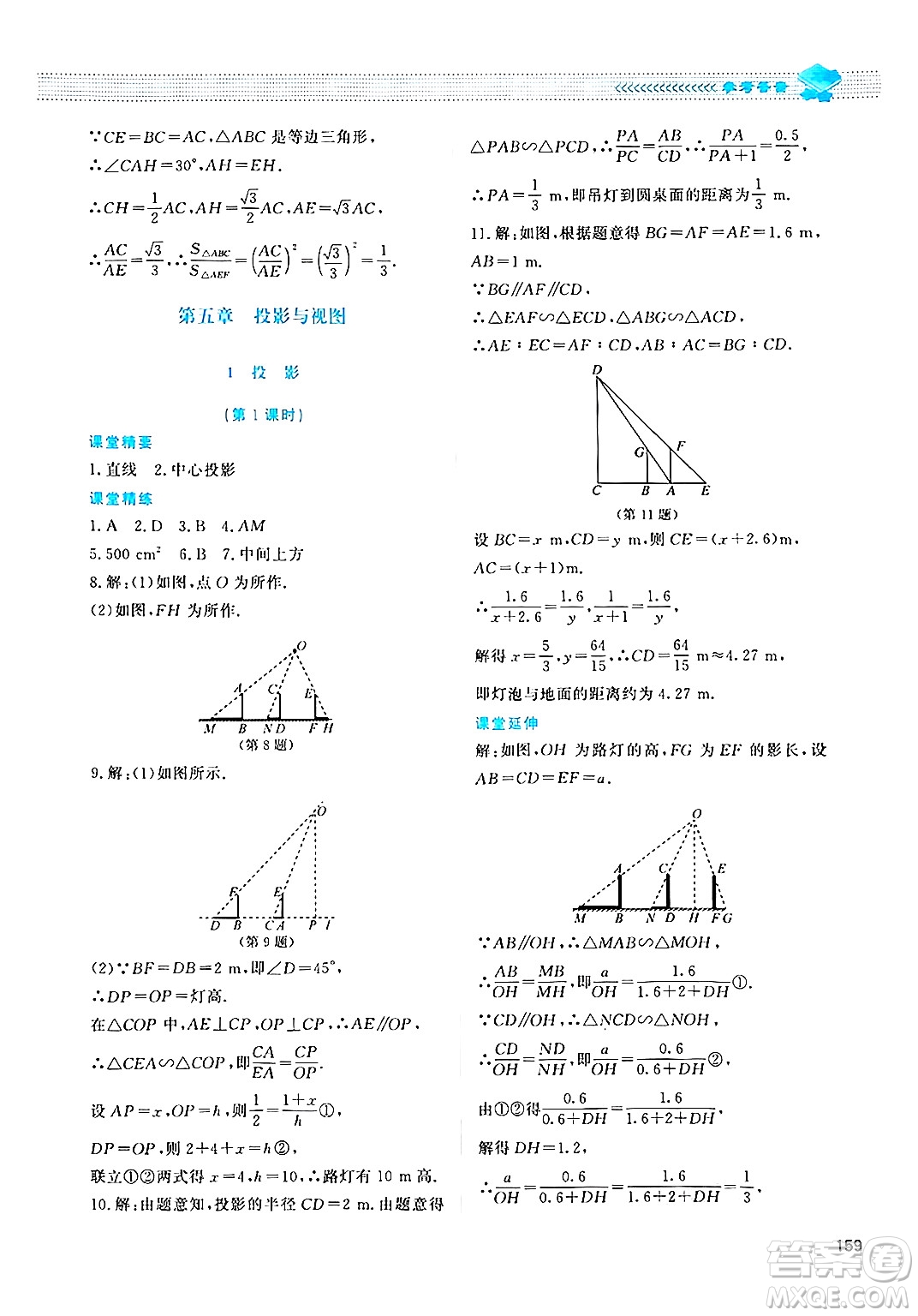 北京師范大學出版社2024年秋課堂精練九年級數(shù)學上冊北師大版四川專版答案