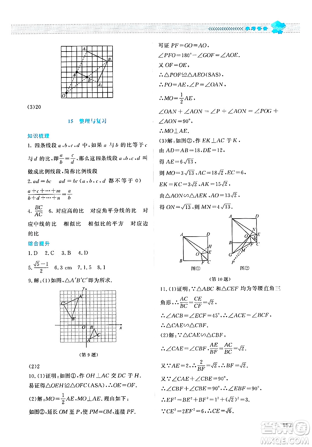 北京師范大學出版社2024年秋課堂精練九年級數(shù)學上冊北師大版四川專版答案