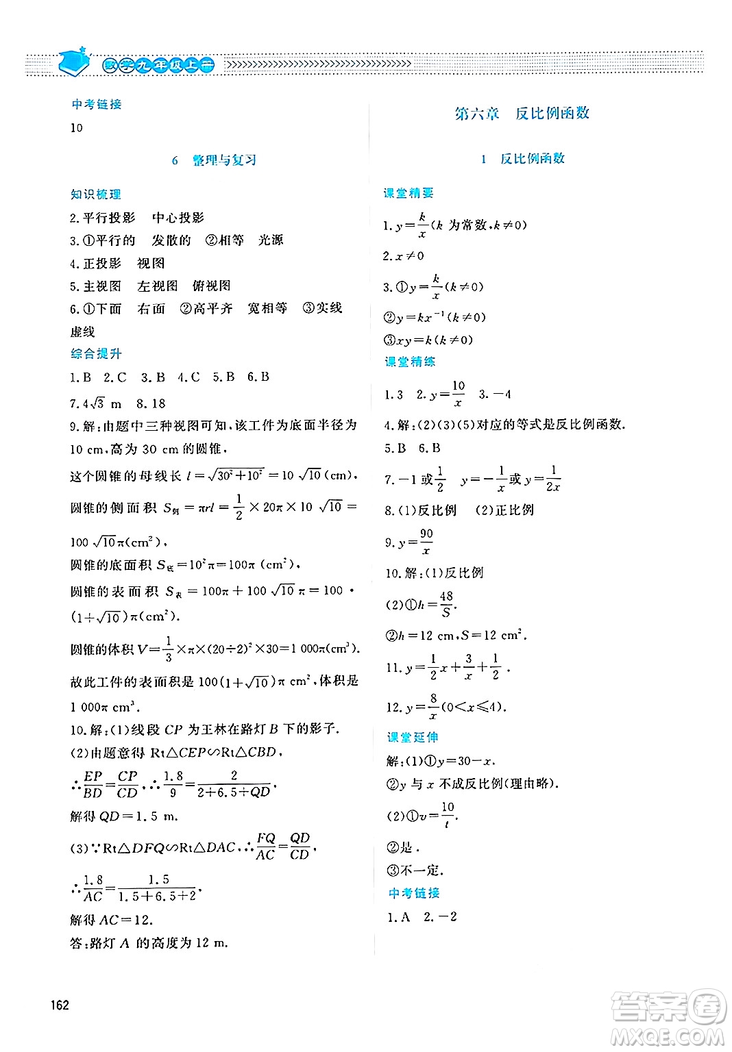 北京師范大學出版社2024年秋課堂精練九年級數(shù)學上冊北師大版四川專版答案