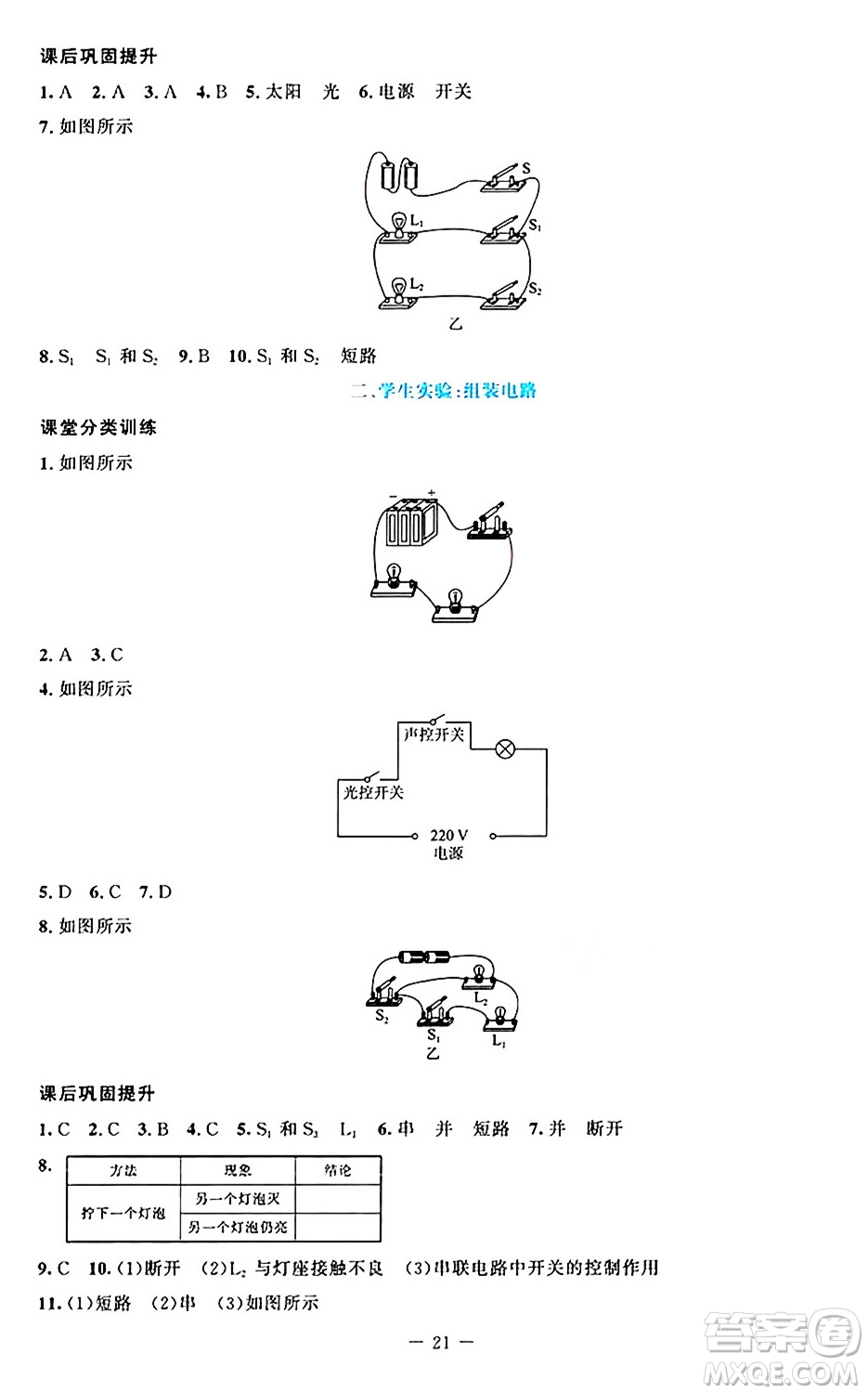 北京師范大學出版社2024年秋課堂精練九年級物理上冊北師大版答案