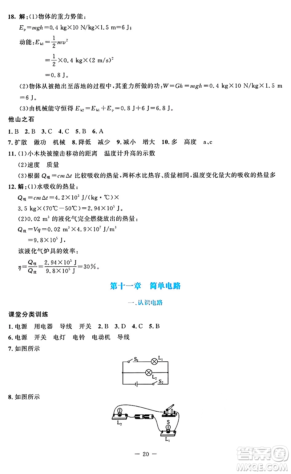 北京師范大學出版社2024年秋課堂精練九年級物理上冊北師大版答案