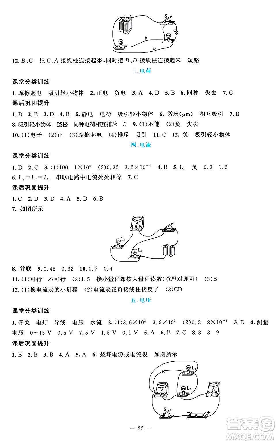 北京師范大學出版社2024年秋課堂精練九年級物理上冊北師大版答案