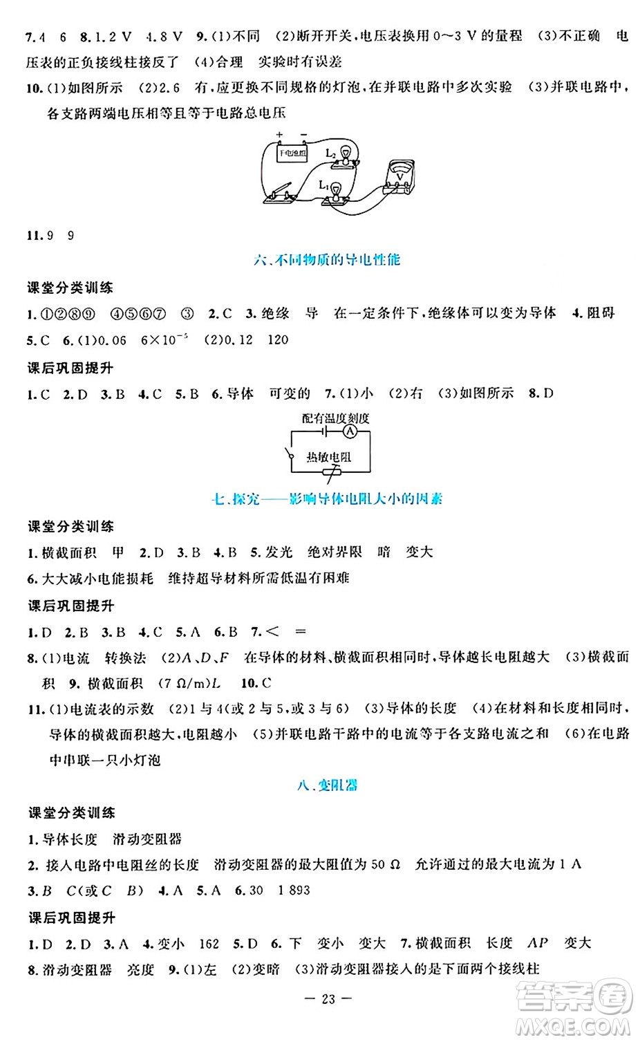 北京師范大學出版社2024年秋課堂精練九年級物理上冊北師大版答案