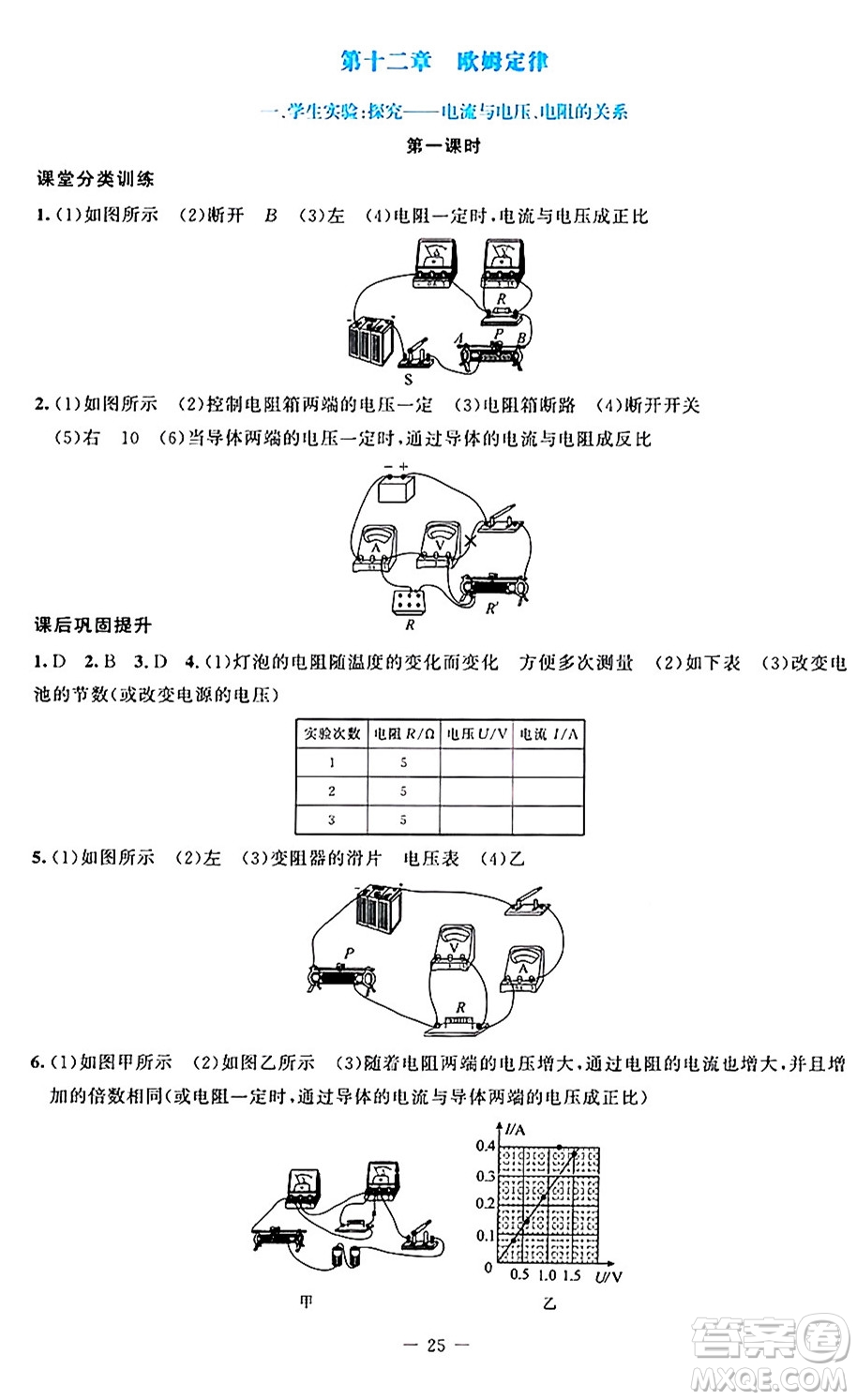 北京師范大學出版社2024年秋課堂精練九年級物理上冊北師大版答案