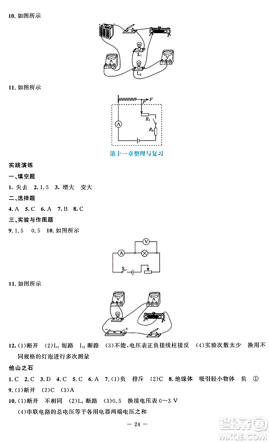 北京師范大學出版社2024年秋課堂精練九年級物理上冊北師大版答案