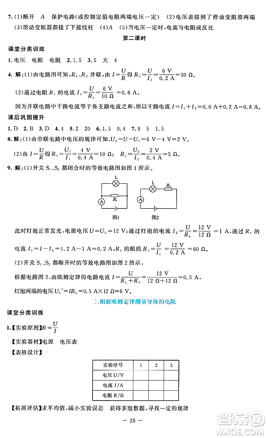 北京師范大學出版社2024年秋課堂精練九年級物理上冊北師大版答案