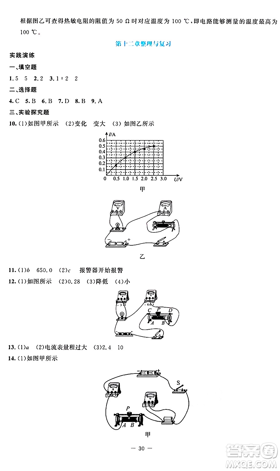 北京師范大學出版社2024年秋課堂精練九年級物理上冊北師大版答案