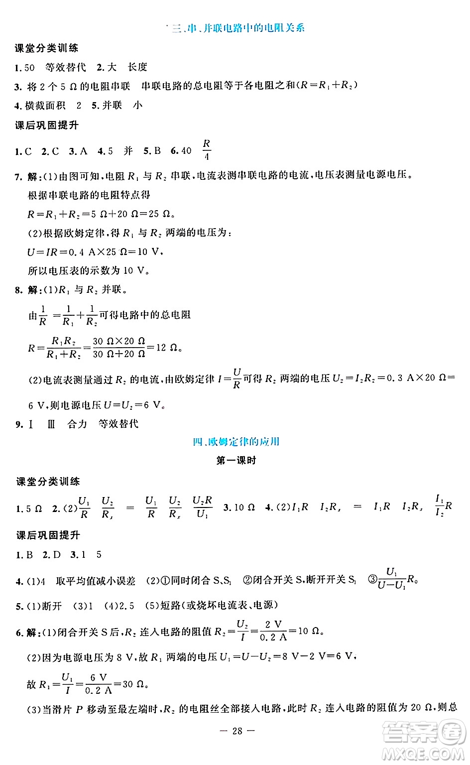 北京師范大學出版社2024年秋課堂精練九年級物理上冊北師大版答案