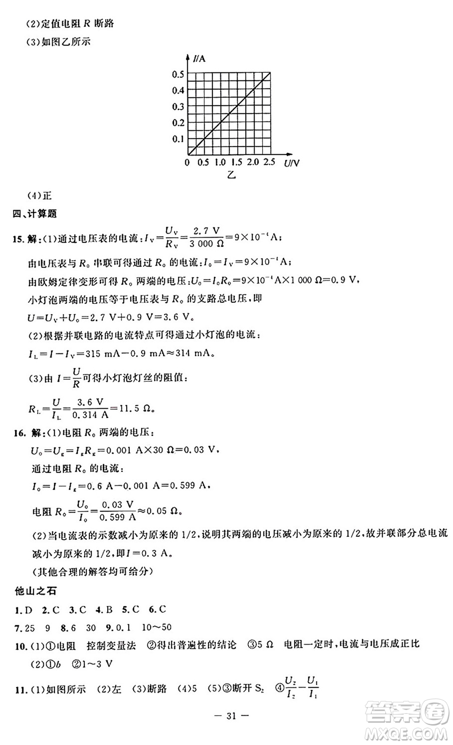 北京師范大學出版社2024年秋課堂精練九年級物理上冊北師大版答案