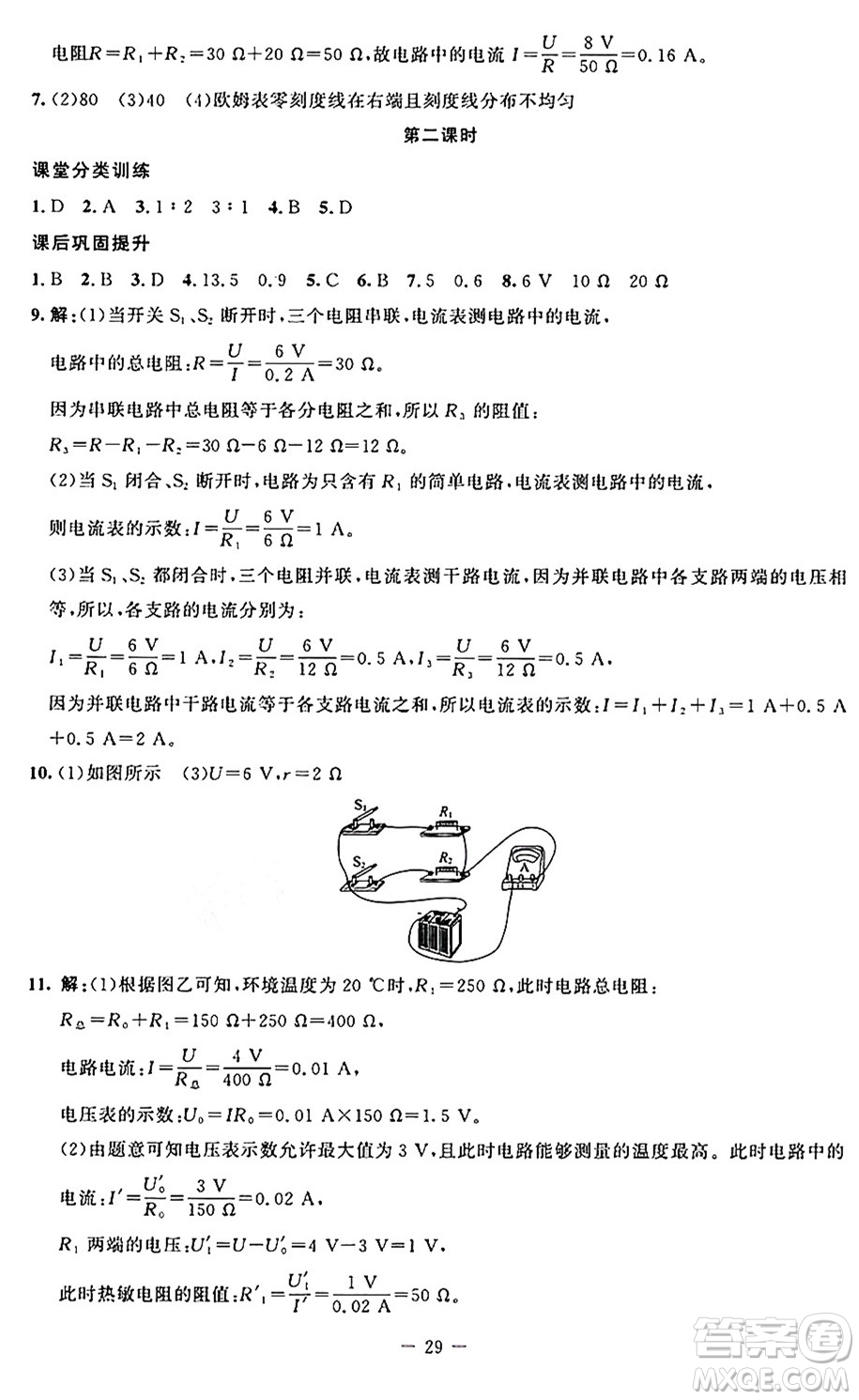 北京師范大學出版社2024年秋課堂精練九年級物理上冊北師大版答案