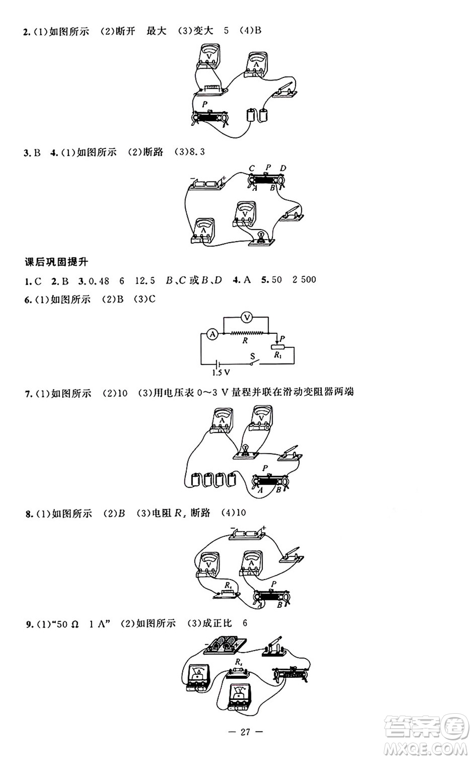 北京師范大學出版社2024年秋課堂精練九年級物理上冊北師大版答案