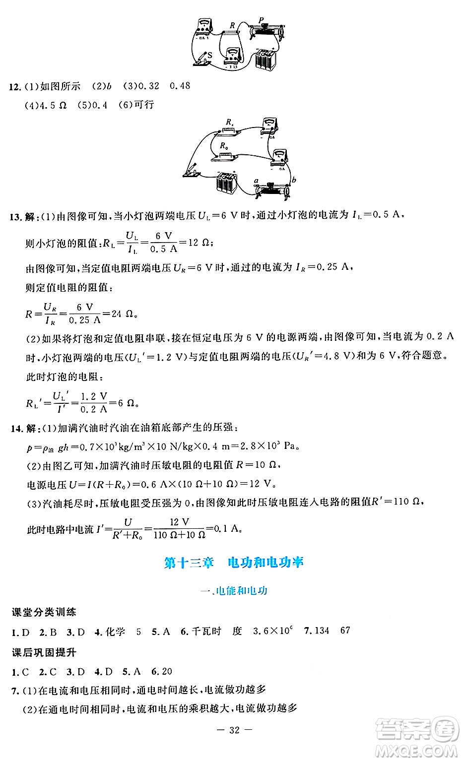 北京師范大學出版社2024年秋課堂精練九年級物理上冊北師大版答案