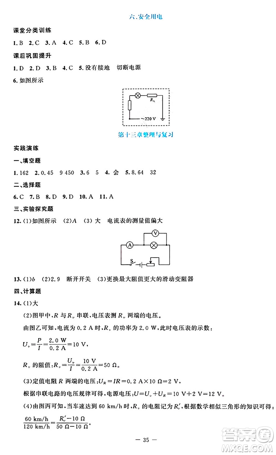 北京師范大學出版社2024年秋課堂精練九年級物理上冊北師大版答案