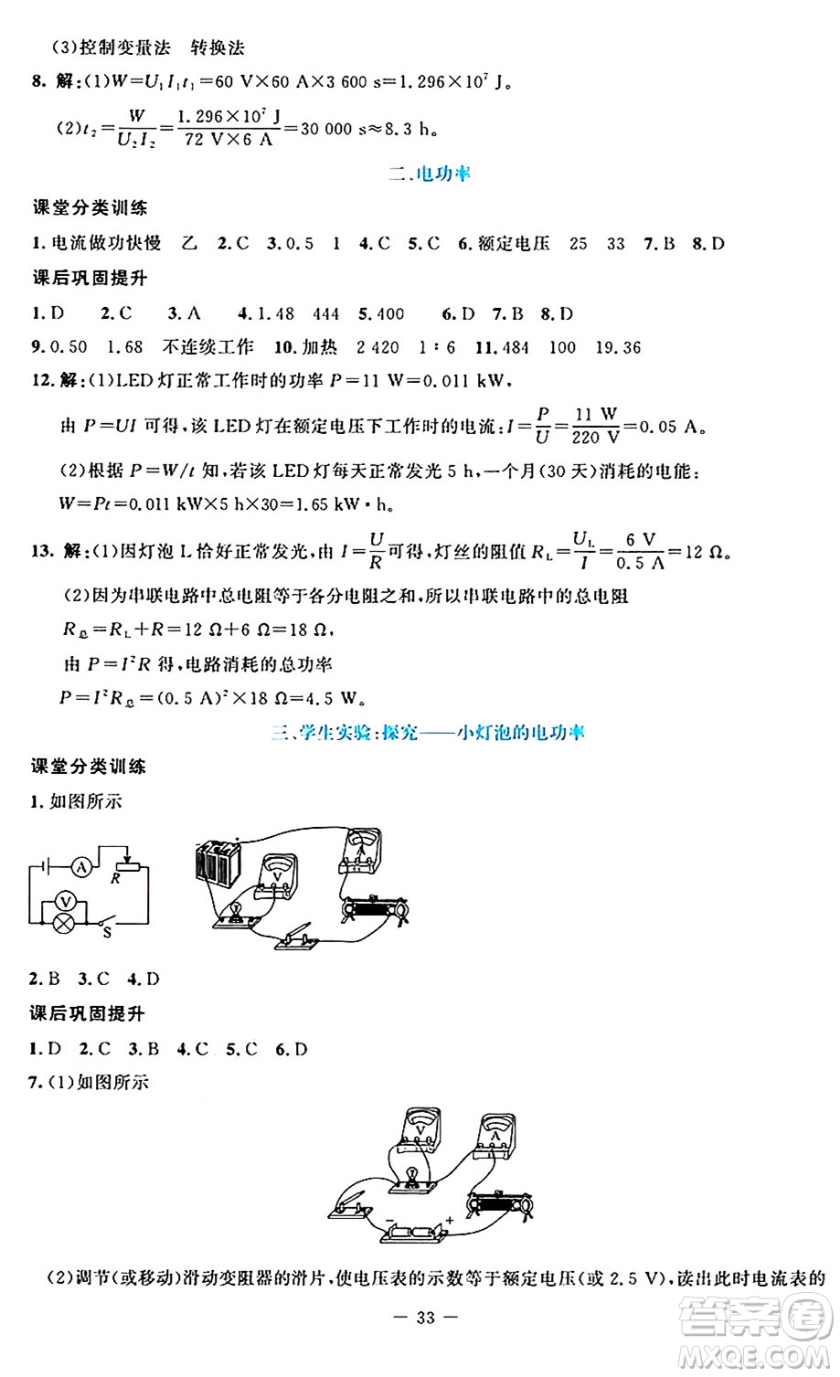 北京師范大學出版社2024年秋課堂精練九年級物理上冊北師大版答案