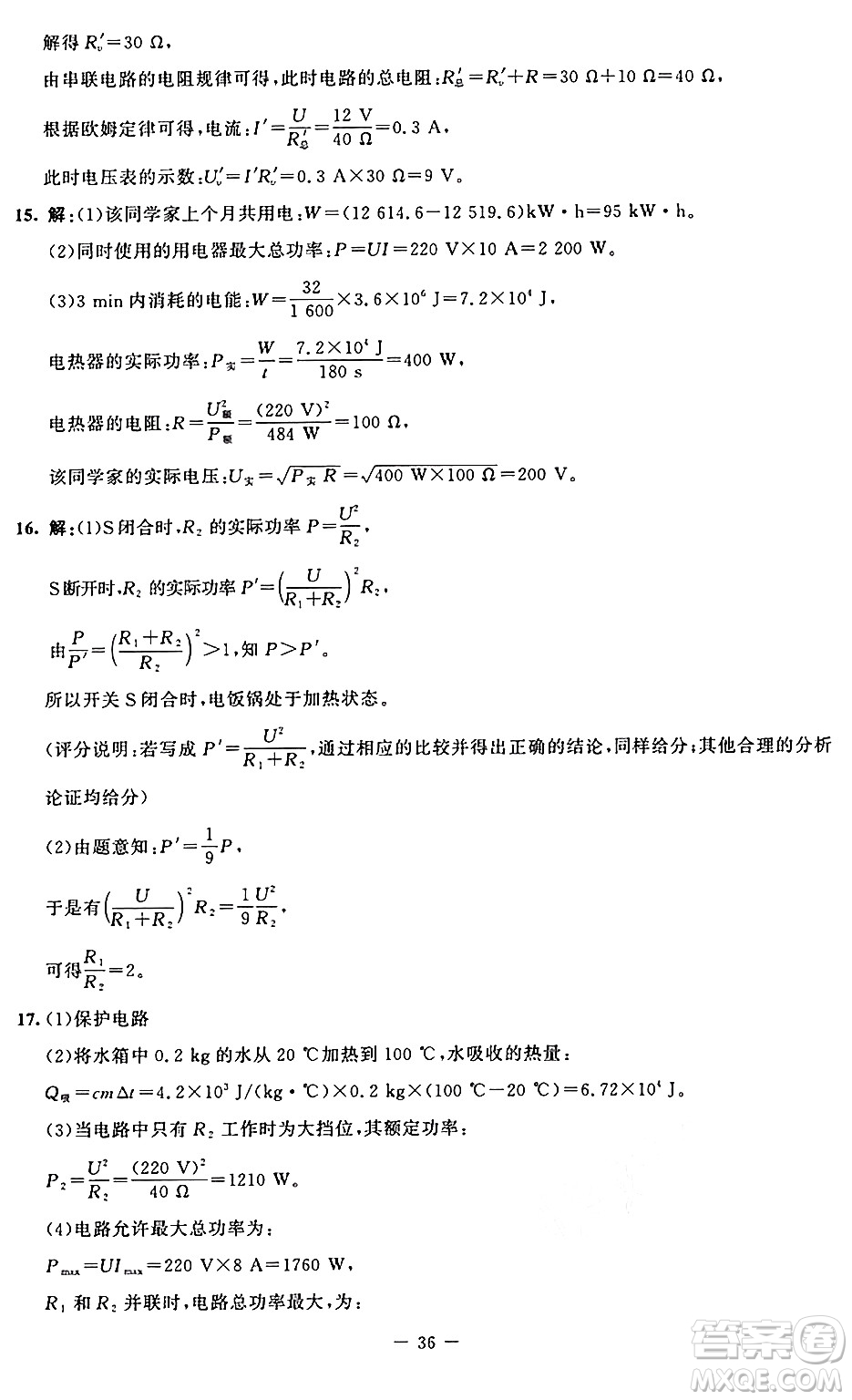 北京師范大學出版社2024年秋課堂精練九年級物理上冊北師大版答案