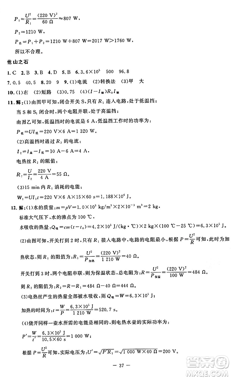 北京師范大學出版社2024年秋課堂精練九年級物理上冊北師大版答案