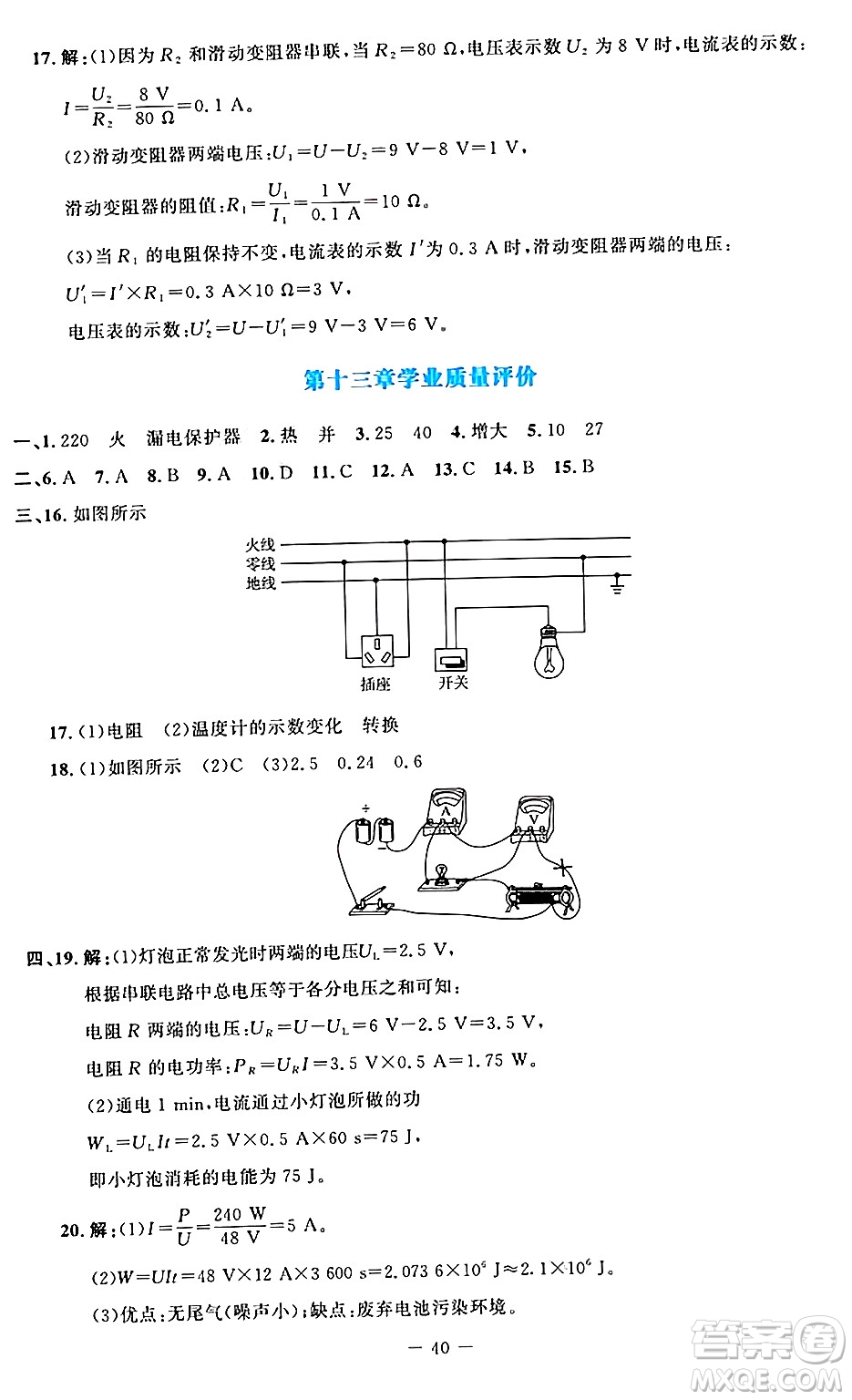 北京師范大學出版社2024年秋課堂精練九年級物理上冊北師大版答案