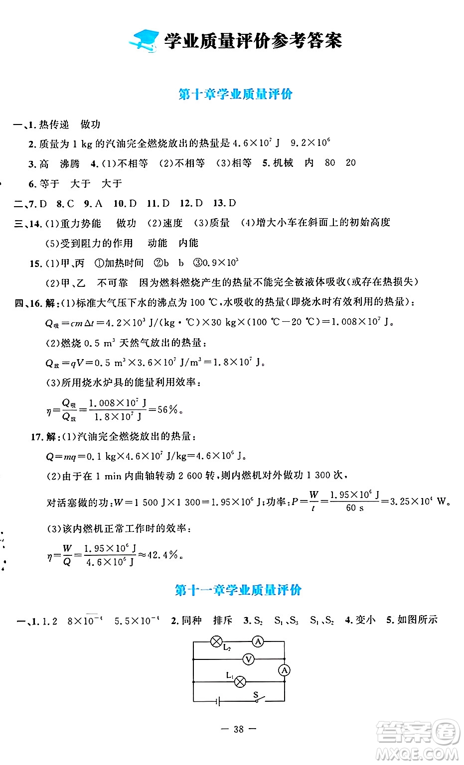 北京師范大學出版社2024年秋課堂精練九年級物理上冊北師大版答案