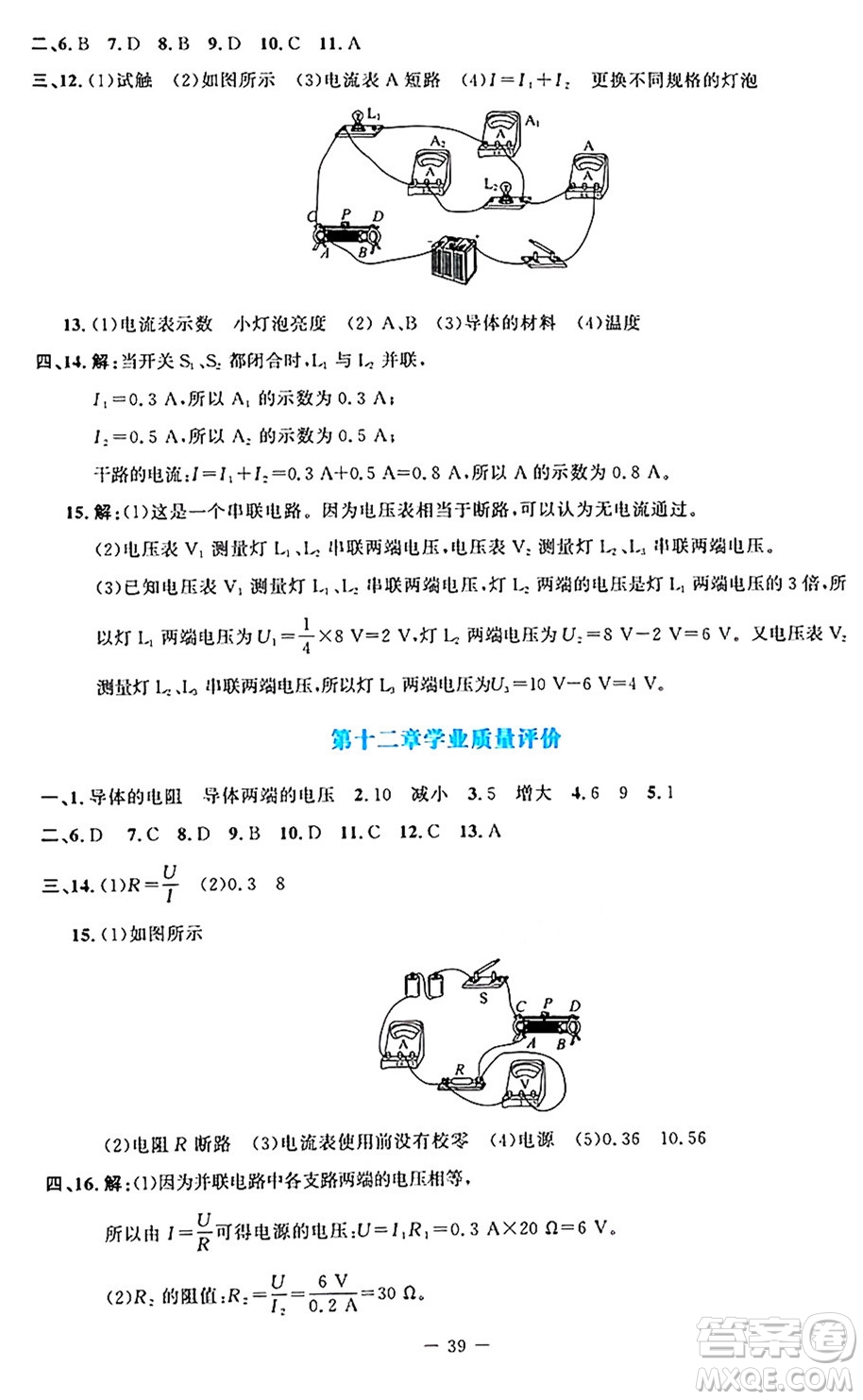 北京師范大學出版社2024年秋課堂精練九年級物理上冊北師大版答案