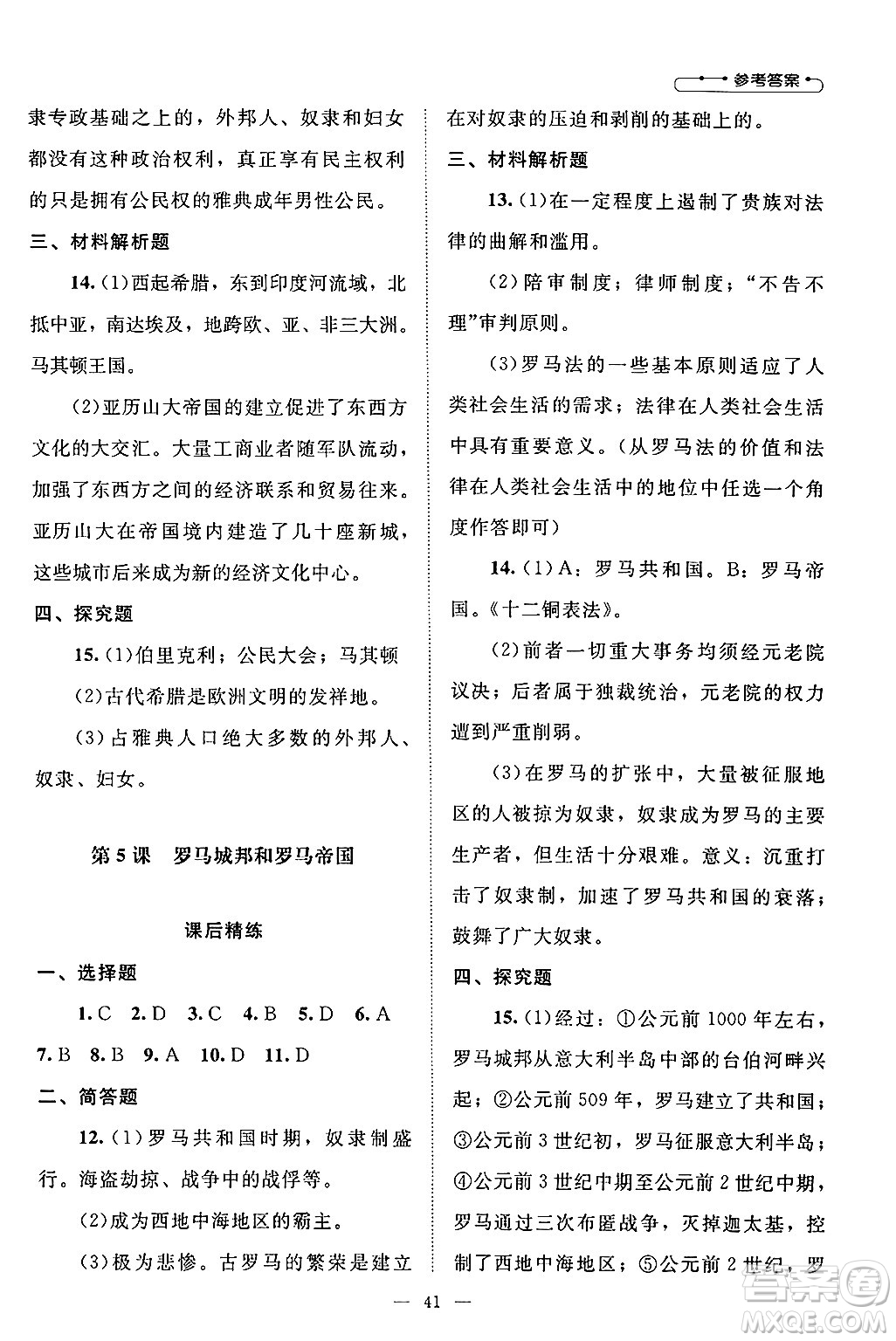 北京師范大學(xué)出版社2024年秋課堂精練九年級世界歷史上冊通用版山西專版答案