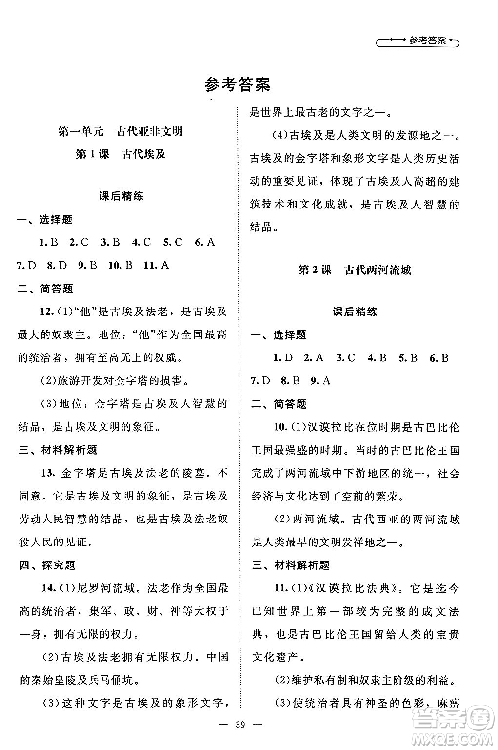 北京師范大學(xué)出版社2024年秋課堂精練九年級世界歷史上冊通用版山西專版答案