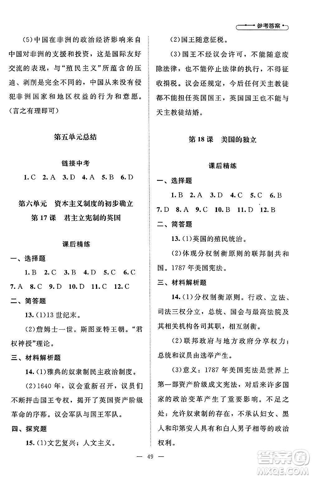 北京師范大學(xué)出版社2024年秋課堂精練九年級世界歷史上冊通用版山西專版答案