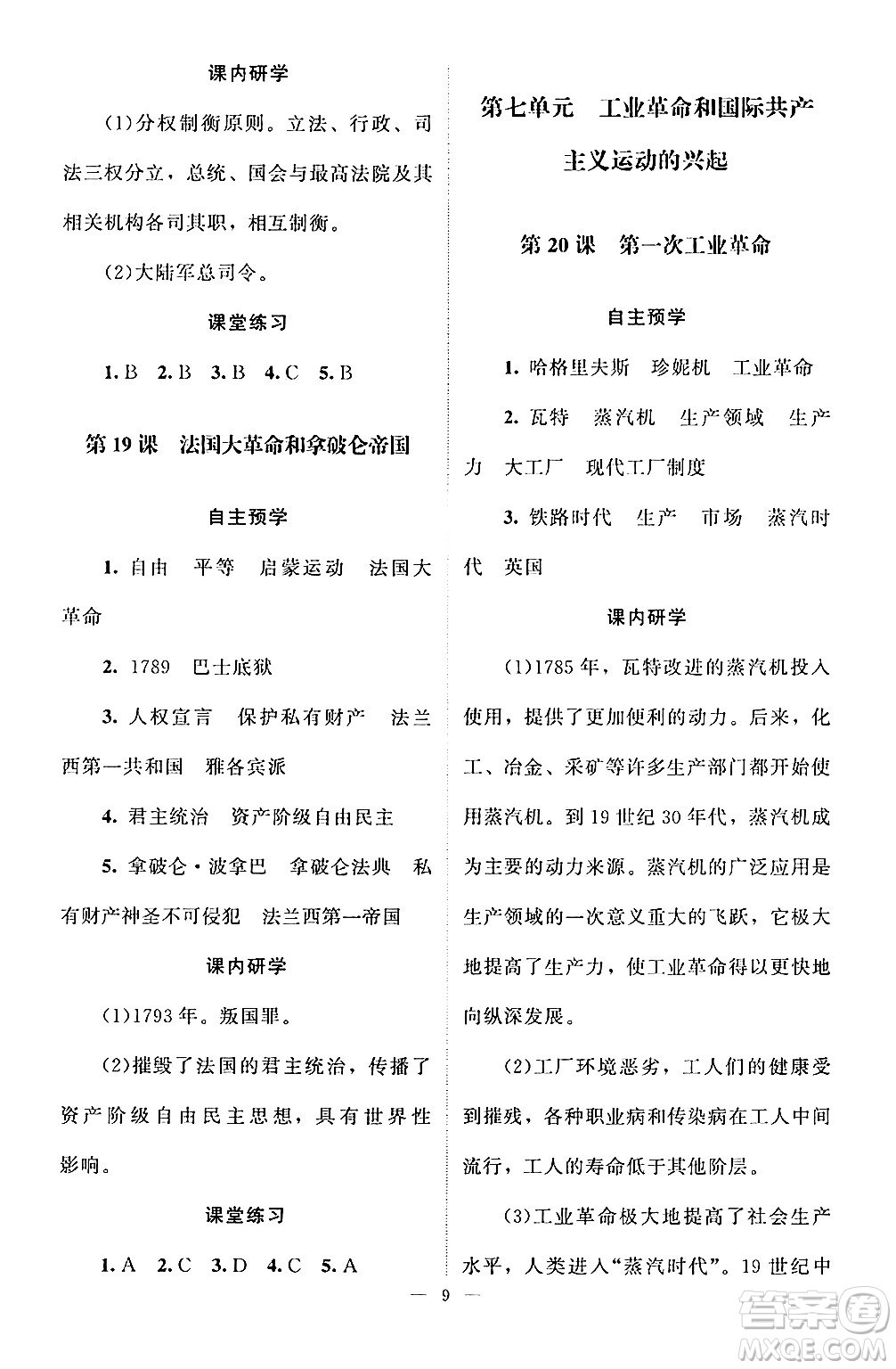 北京師范大學(xué)出版社2024年秋課堂精練九年級(jí)世界歷史上冊(cè)通用版江蘇專(zhuān)版答案