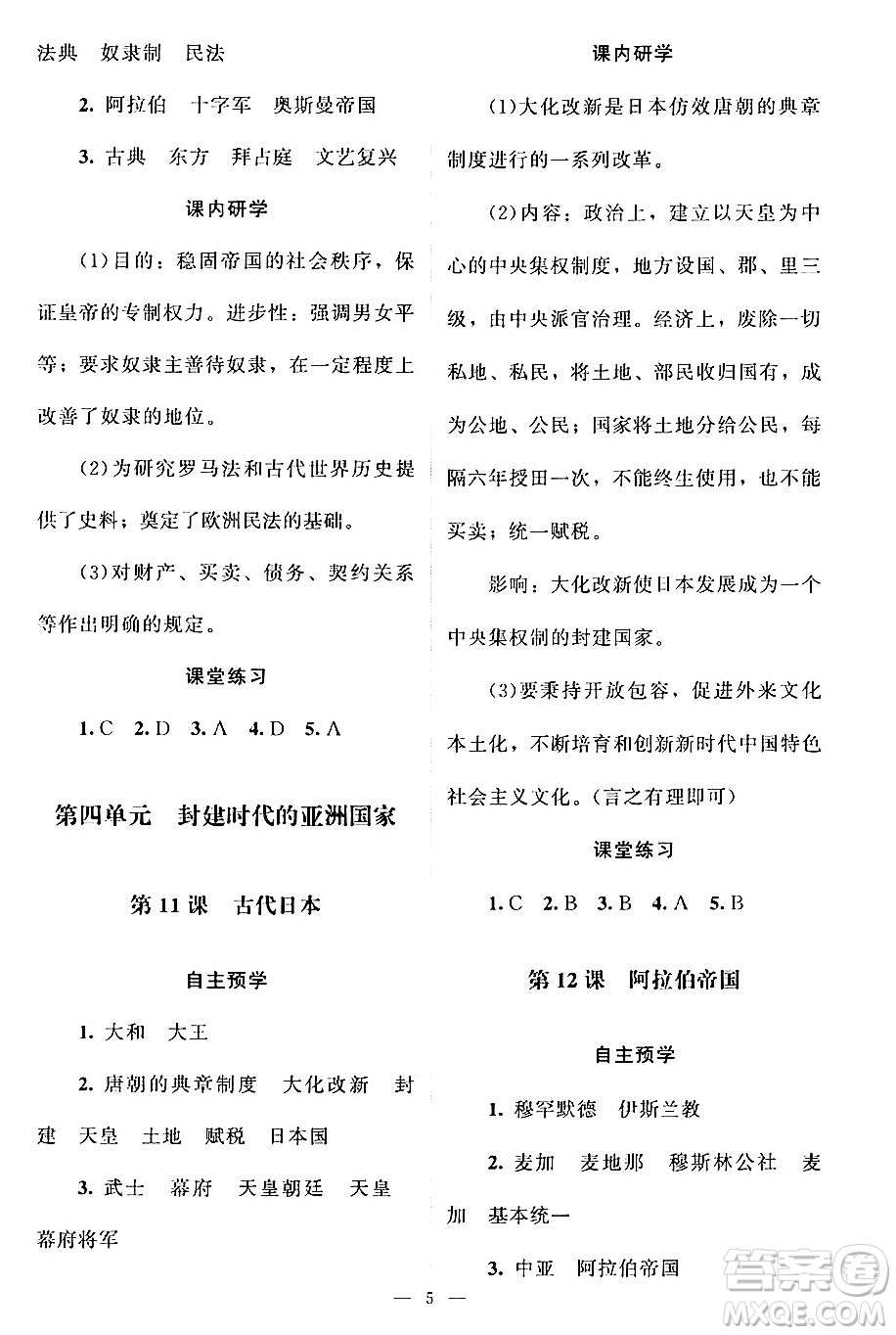 北京師范大學(xué)出版社2024年秋課堂精練九年級(jí)世界歷史上冊(cè)通用版江蘇專(zhuān)版答案