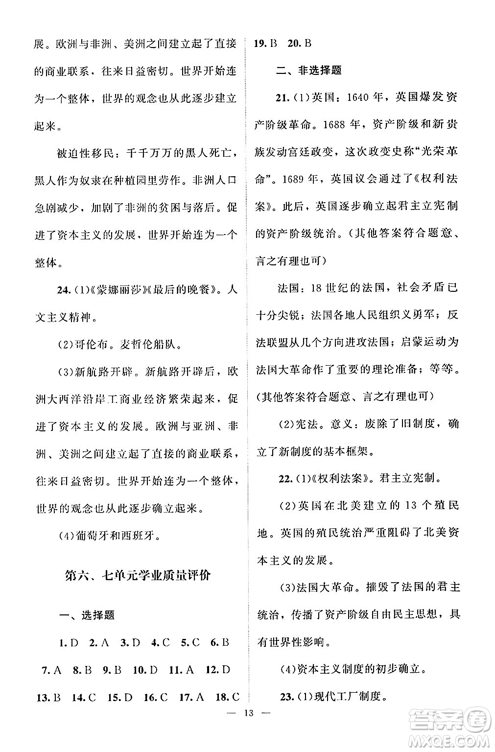 北京師范大學(xué)出版社2024年秋課堂精練九年級(jí)世界歷史上冊(cè)通用版江蘇專(zhuān)版答案