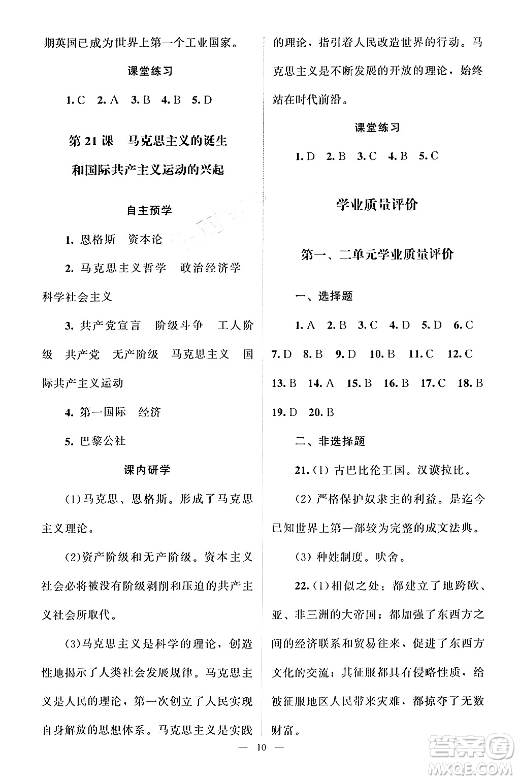 北京師范大學(xué)出版社2024年秋課堂精練九年級(jí)世界歷史上冊(cè)通用版江蘇專(zhuān)版答案