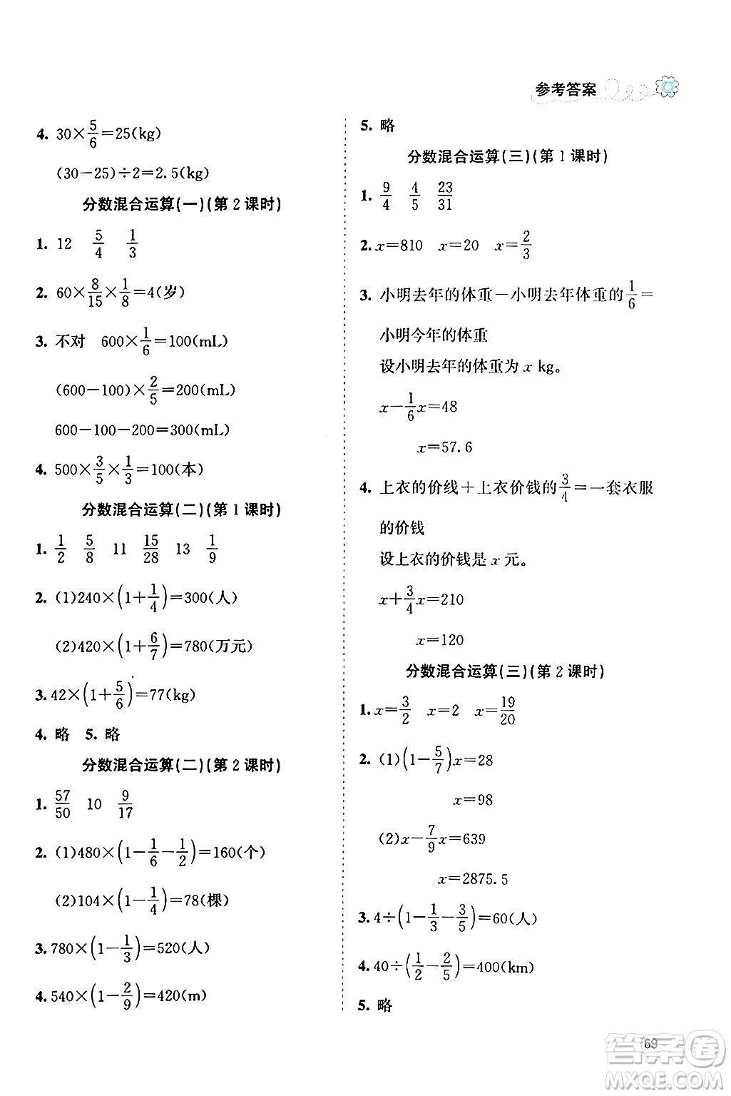 北京師范大學(xué)出版社2024年秋課堂精練六年級(jí)數(shù)學(xué)上冊(cè)北師大版福建專版答案