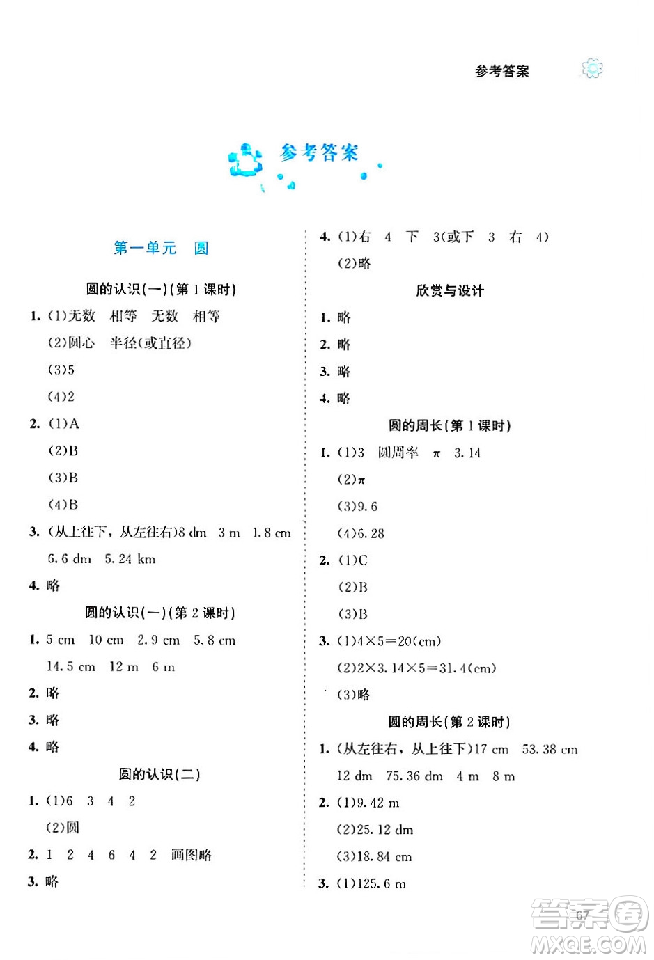 北京師范大學(xué)出版社2024年秋課堂精練六年級(jí)數(shù)學(xué)上冊(cè)北師大版福建專版答案