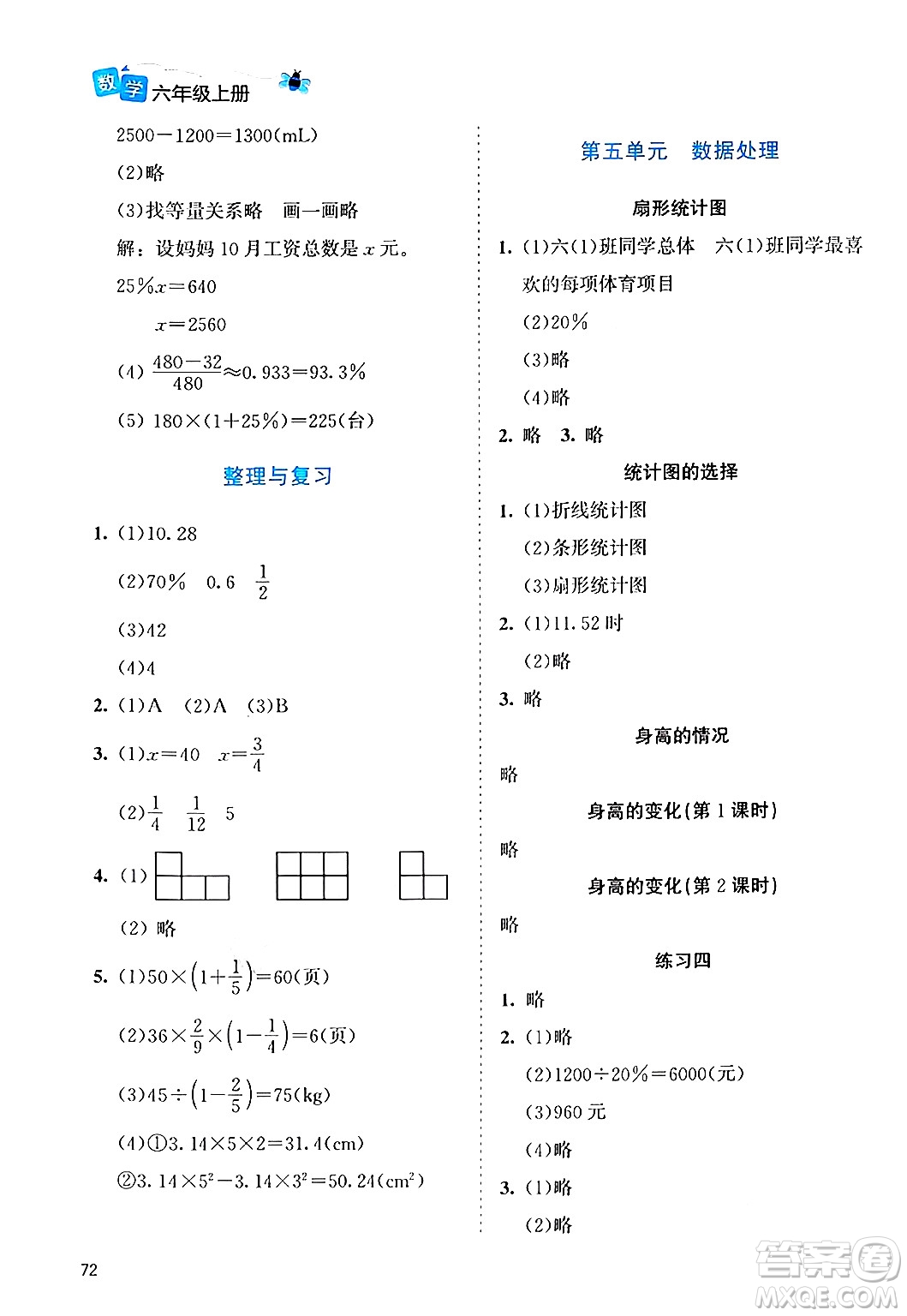 北京師范大學(xué)出版社2024年秋課堂精練六年級(jí)數(shù)學(xué)上冊(cè)北師大版福建專版答案